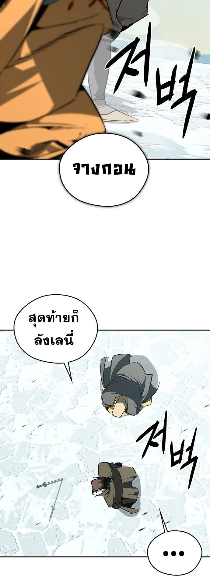 Wild West Murim ตอนที่ 44 หน้า 26