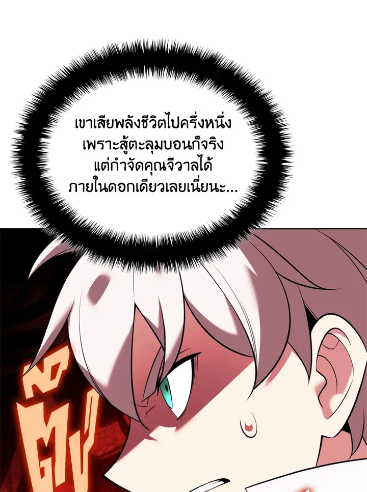 Overgeared ตอนที่ 217 หน้า 23