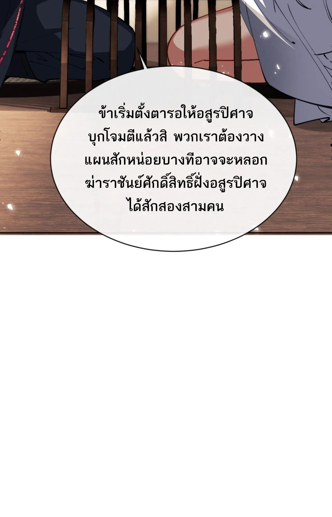 Devious Son of Heaven ตอนที่ 66 หน้า 13