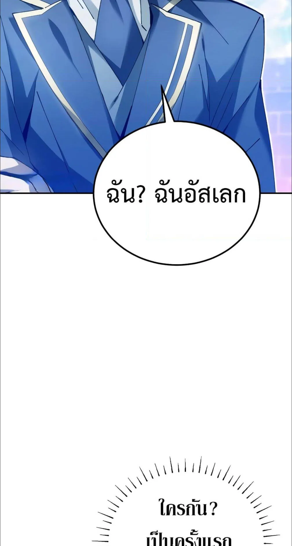Magic Academy’s Genius Blinker ตอนที่ 10 หน้า 41