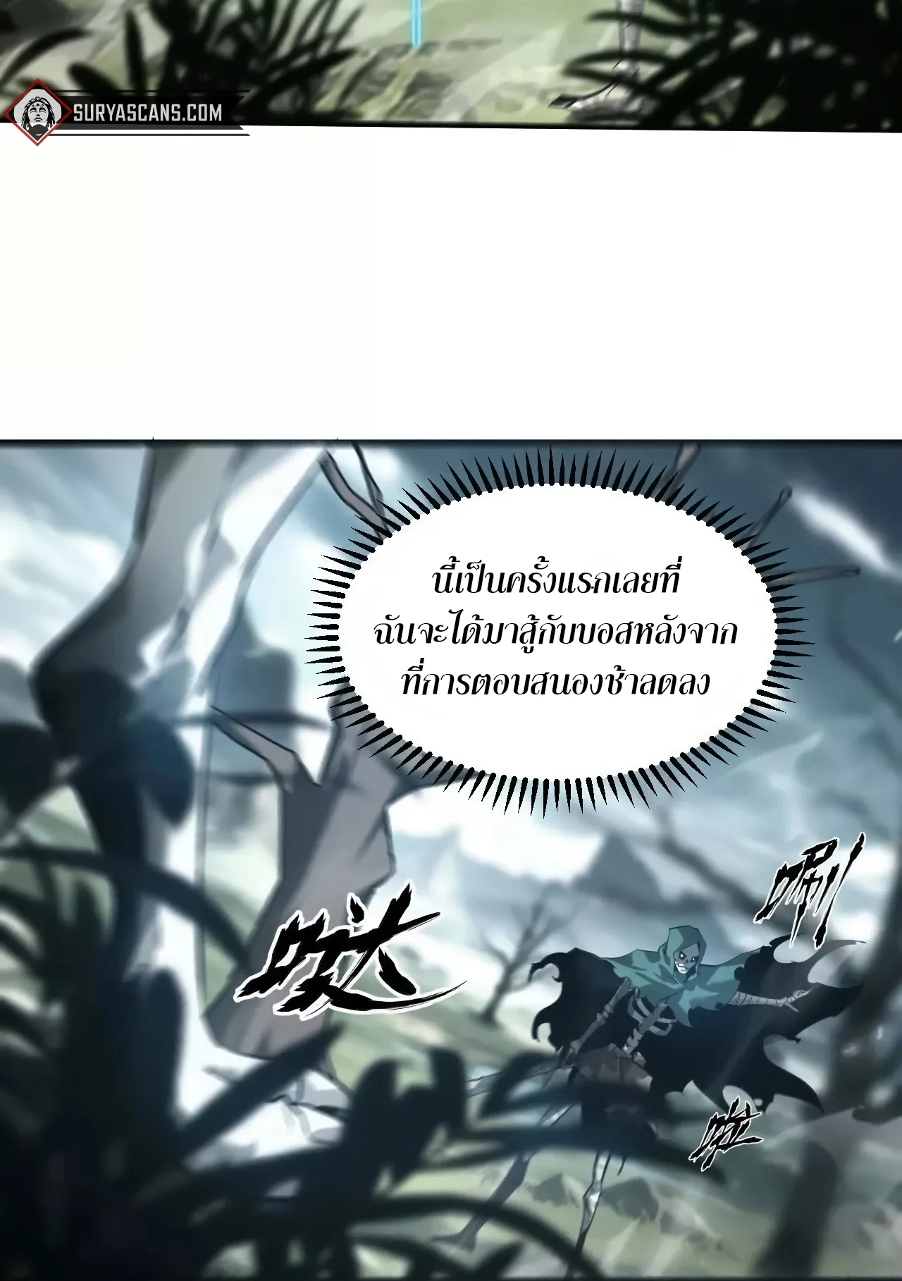 Unparalleled in the Online Gaming World ตอนที่ 4 หน้า 14