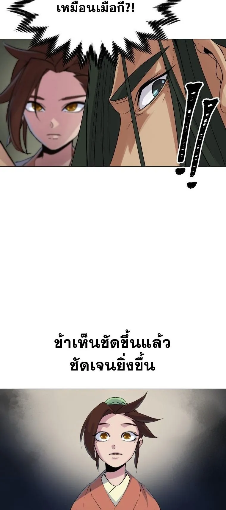 The Heavenly Demon Will Turn the World Upside Down ตอนที่ 2 หน้า 19