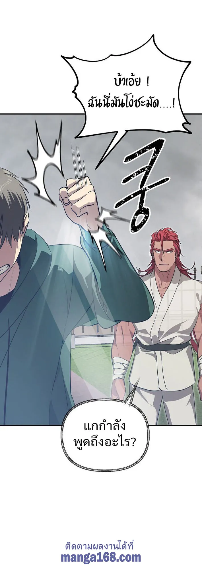 SSS-Class Suicide Hunter ตอนที่ 15 หน้า 58
