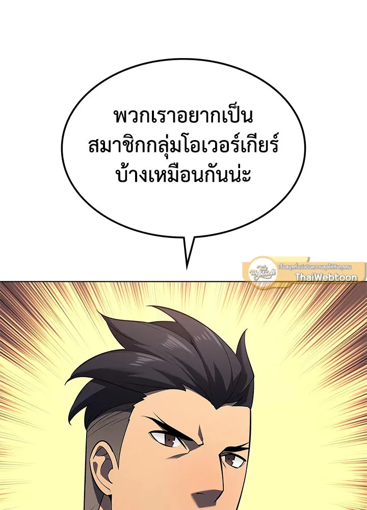 Overgeared ตอนที่ 142 หน้า 37
