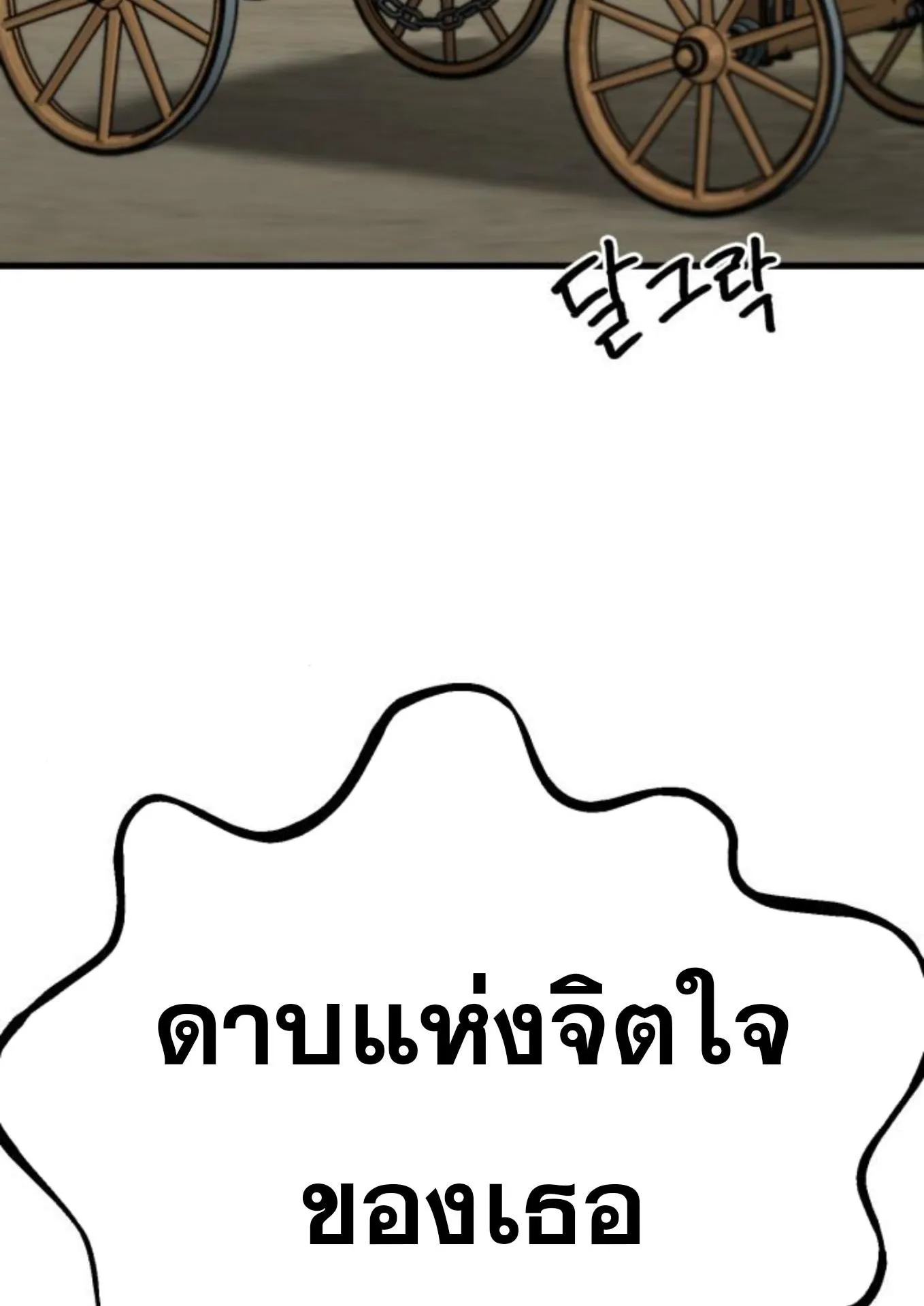 The Hero of the Heart Sword ตอนที่ 2 หน้า 62
