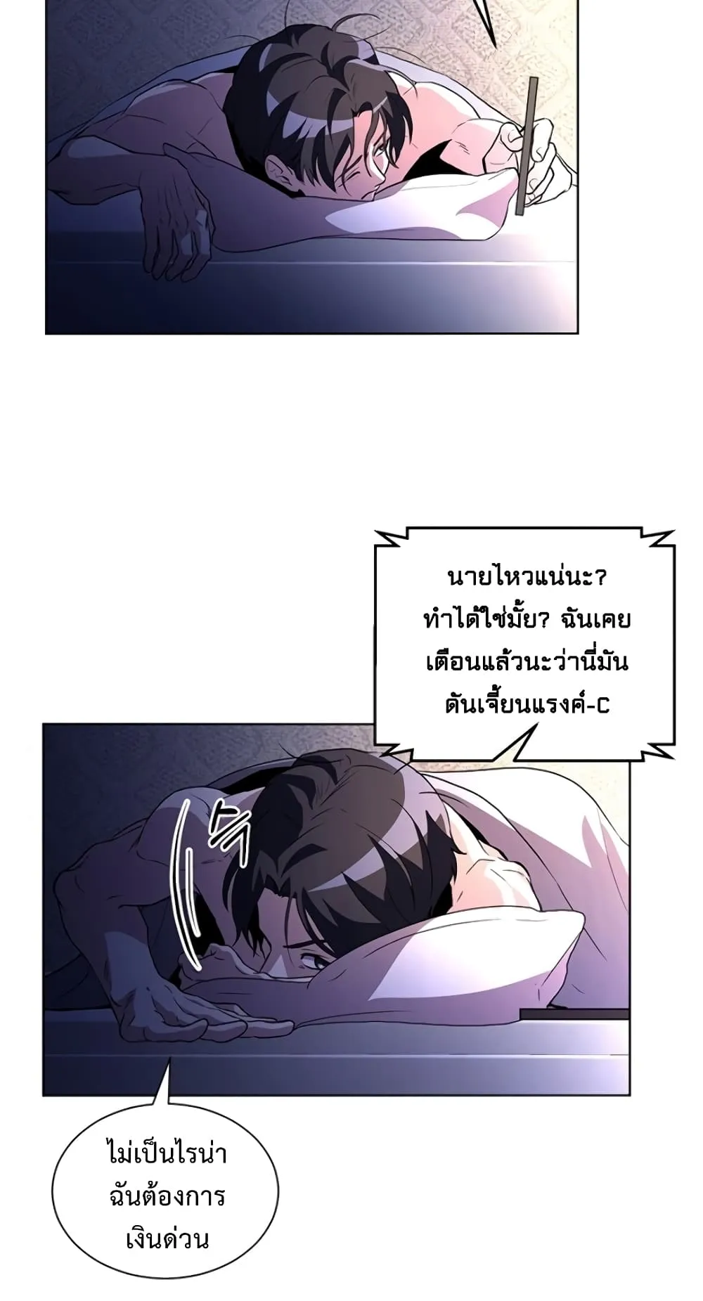 990k Ex-Life Hunter ตอนที่ 2 หน้า 88