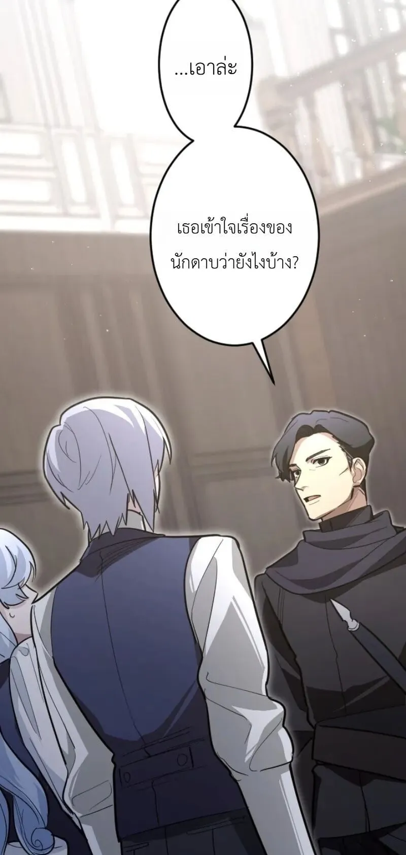 The Magic Theory of the Regressed Sword Saint ตอนที่ 26 หน้า 32