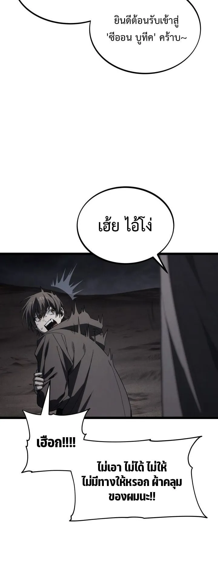 Sandmancer of the Scorched Desert จอมเวททรายแห่งทะเลทรายอันมอดไหม้ ตอนที่ 15 หน้า 5