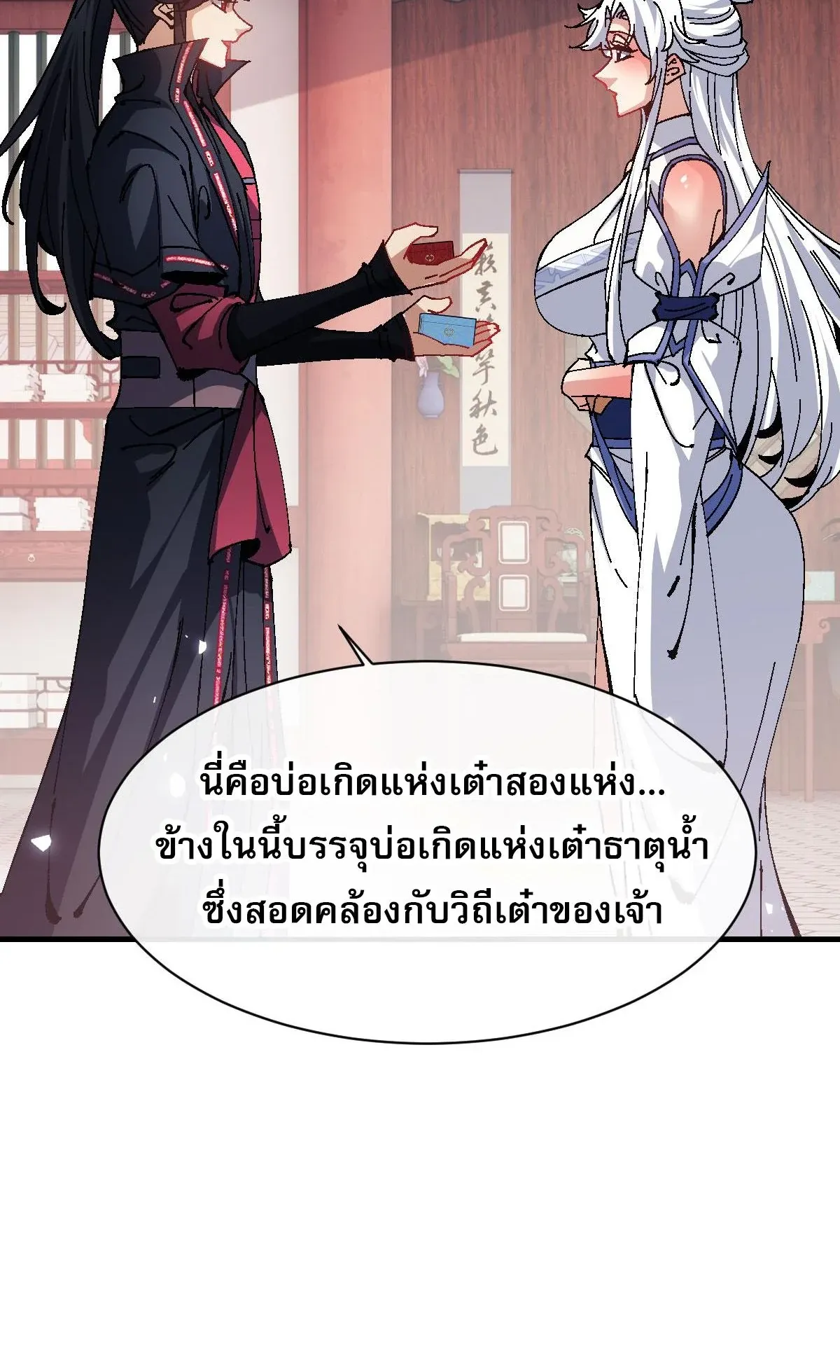 Devious Son of Heaven ตอนที่ 156 หน้า 71