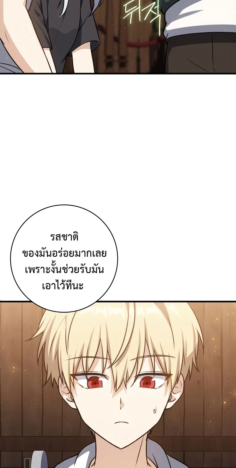 The Reincarnated Assassin Is a Swordmaster ตอนที่ 11 หน้า 41