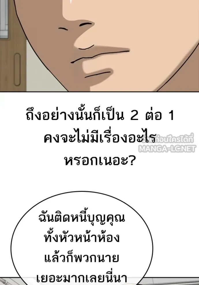 Loser Life 2 ตอนที่ 42 หน้า 78