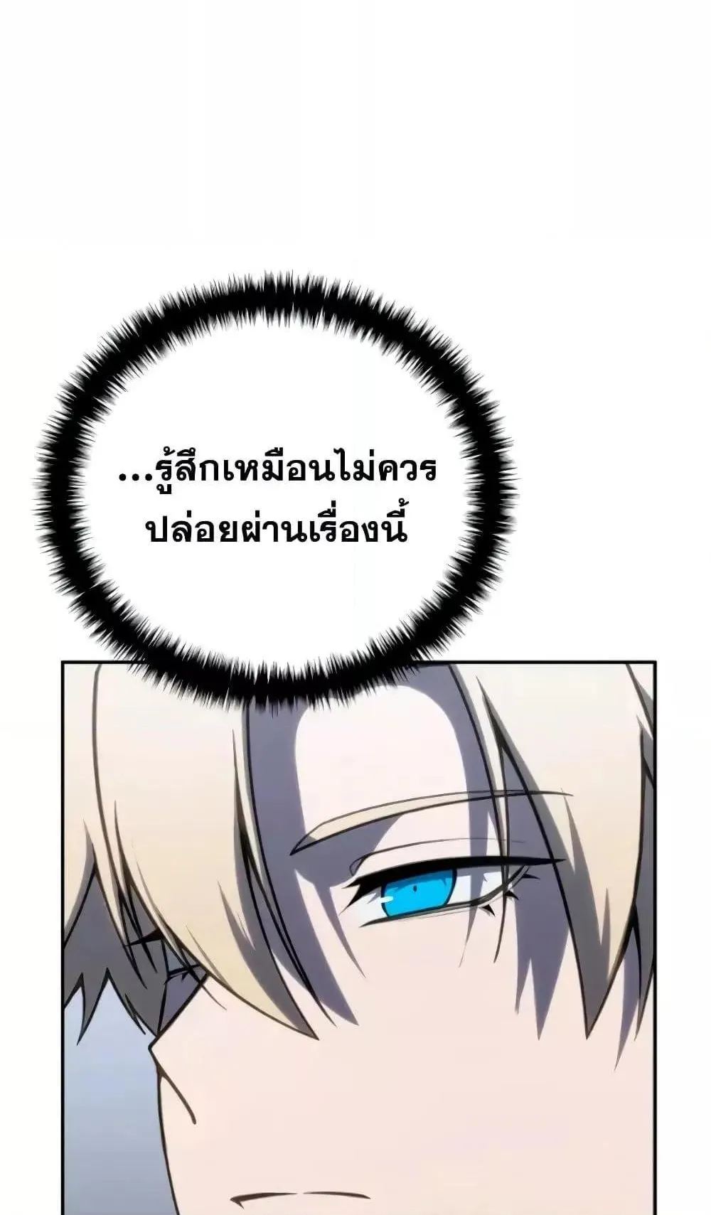 Star-Embracing Swordmaster ตอนที่ 45 หน้า 9