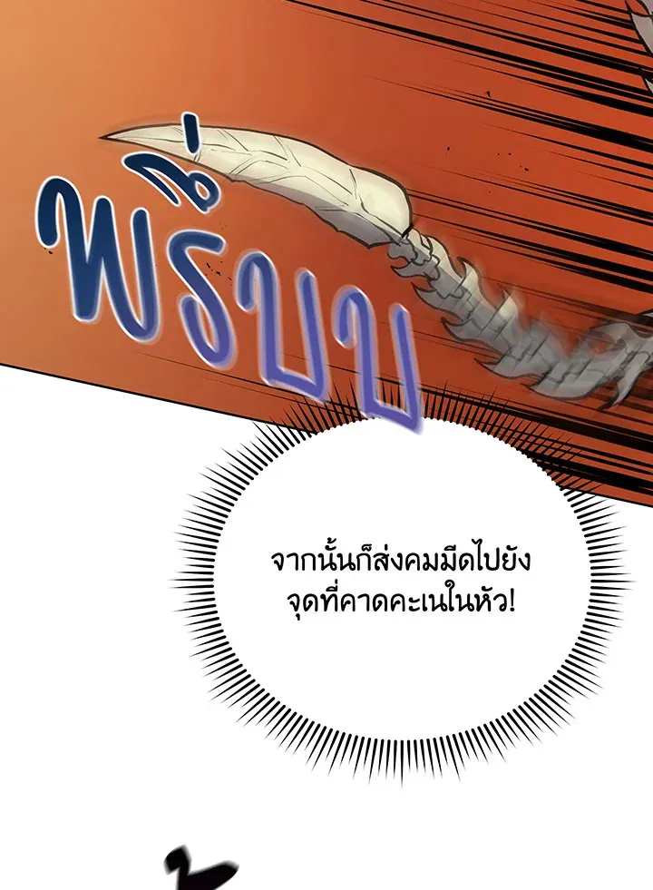 Necromancer Academy’s Genius Summoner Chapter 106 หน้า 30