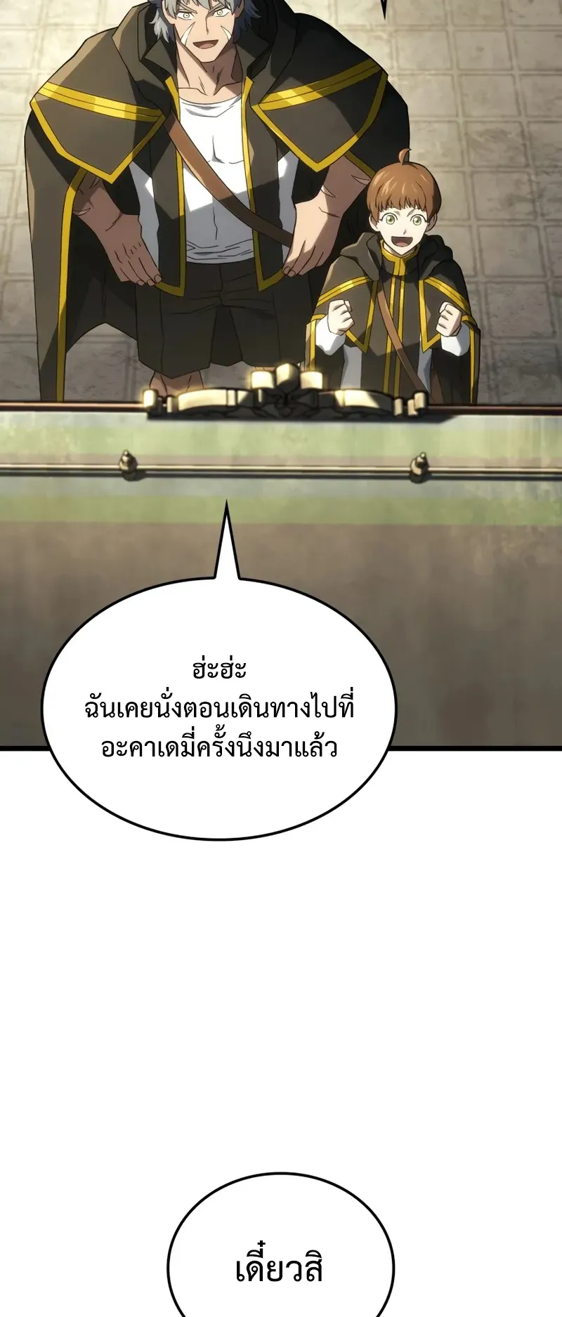 Revenge of the Iron-Blooded Sword Hound ตอนที่ 114 หน้า 22
