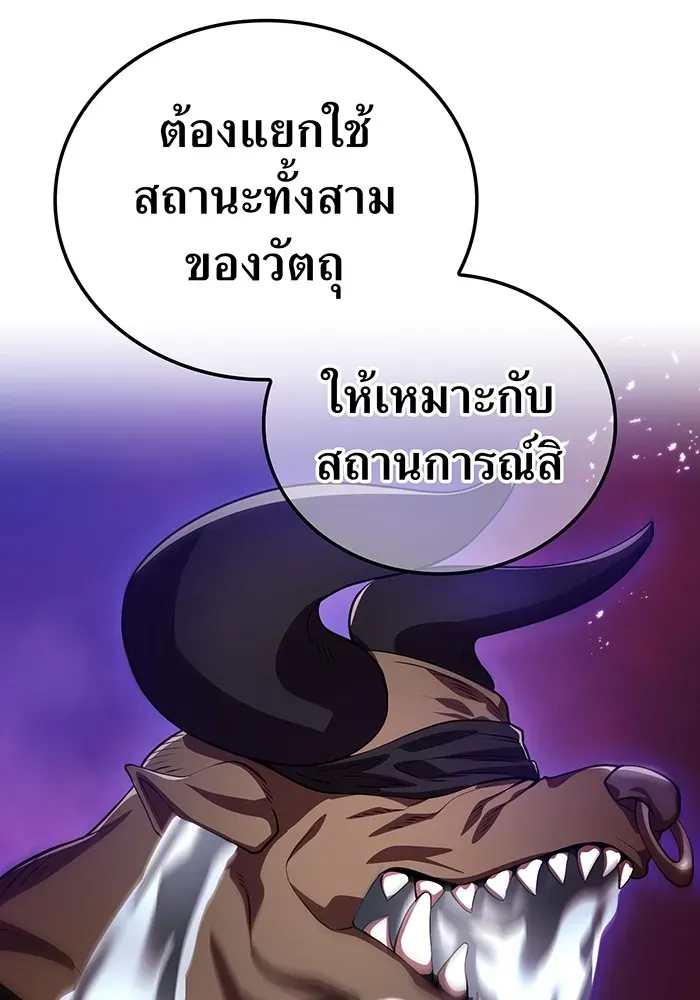 I Am the Strongest Awakeners ตอนที่ 1 หน้า 145