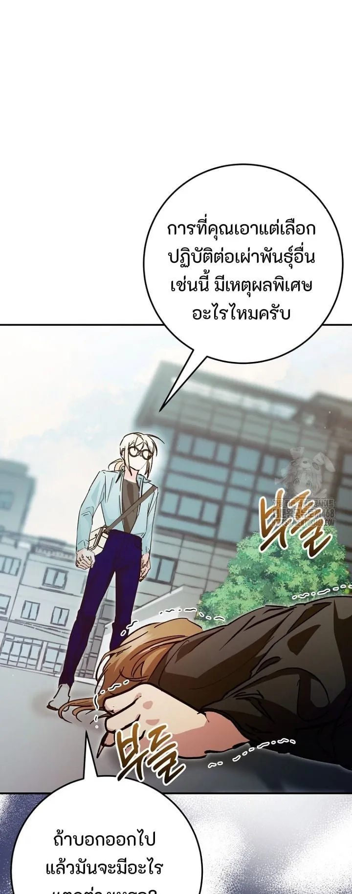 I Became a Civil Servant in a Magical World ตอนที่ 31 หน้า 13