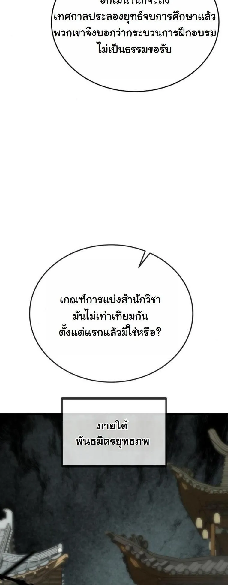 Initializing the Sect System ตอนที่ 9 หน้า 66