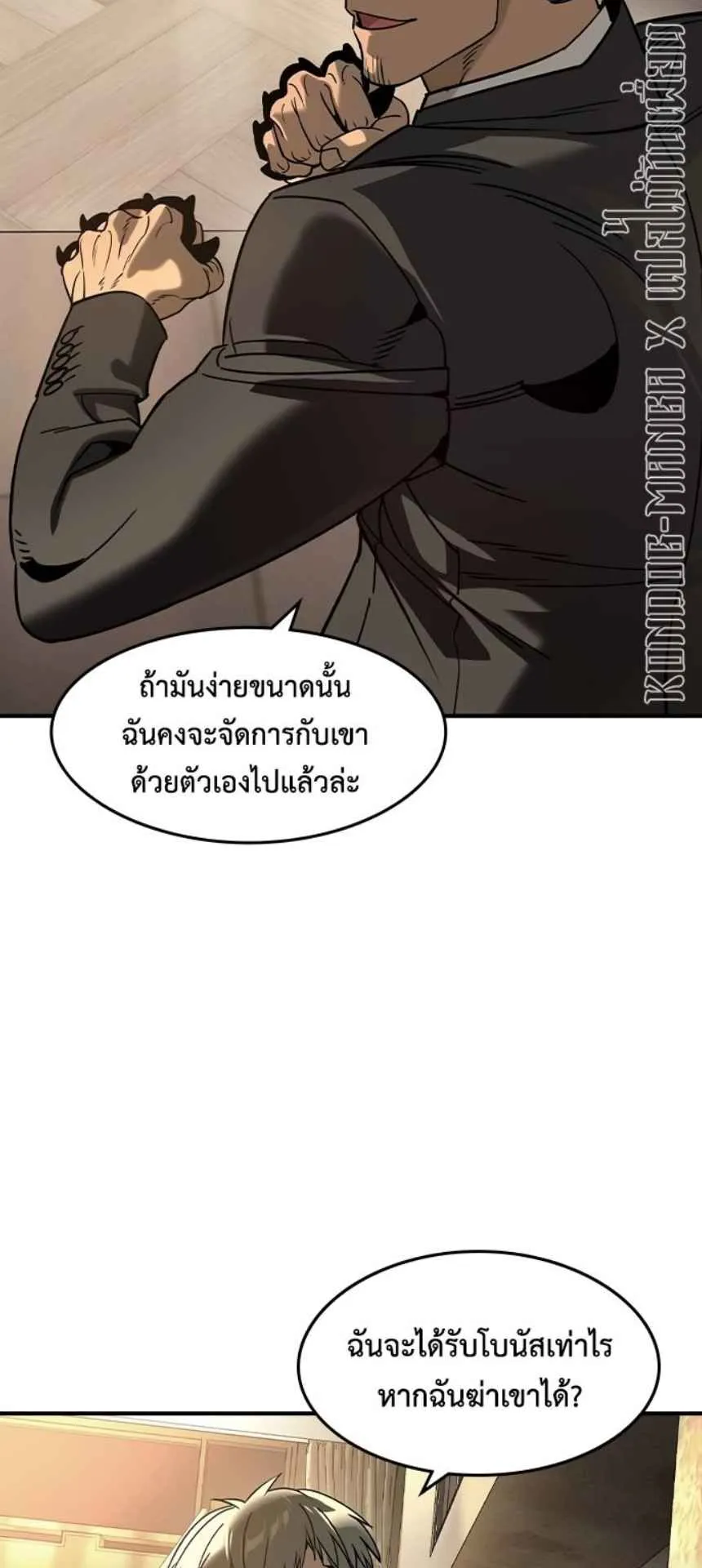 The Childe ตอนที่ 5 หน้า 30
