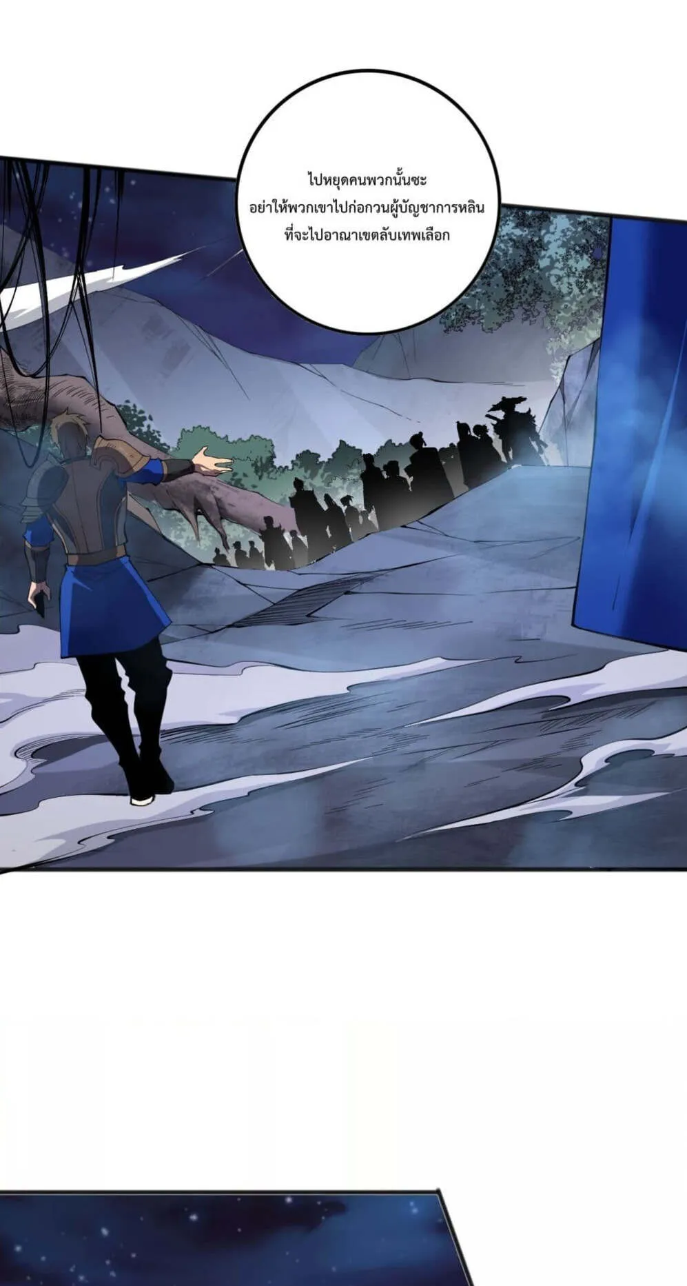 Disastrous Necromancer ตอนที่ 116 หน้า 54