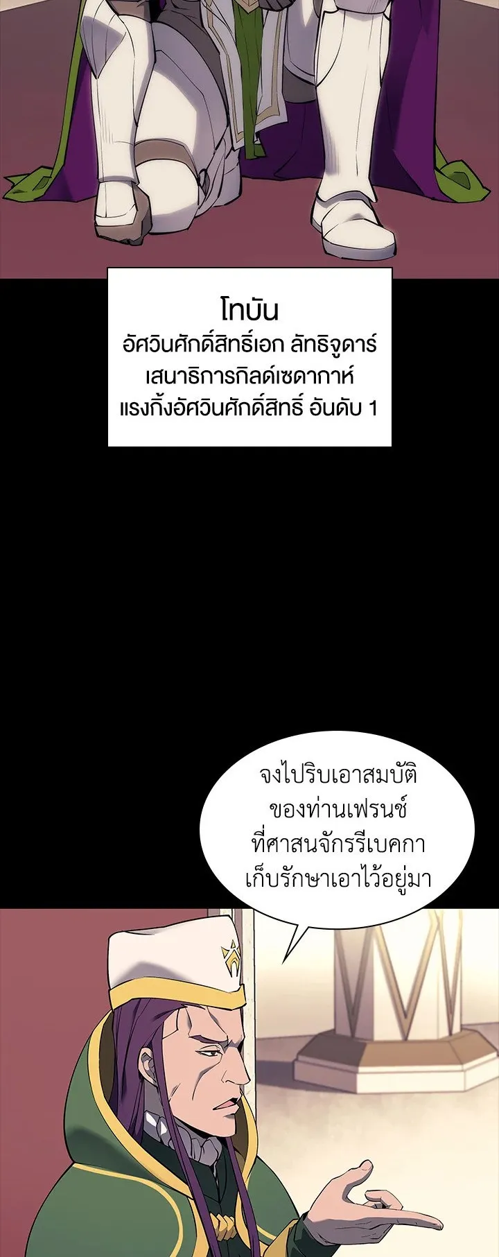 Overgeared ตอนที่ 69 หน้า 7