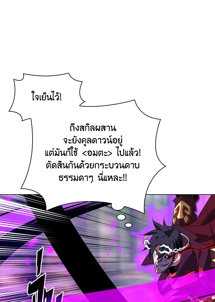 Overgeared ตอนที่ 201 หน้า 122