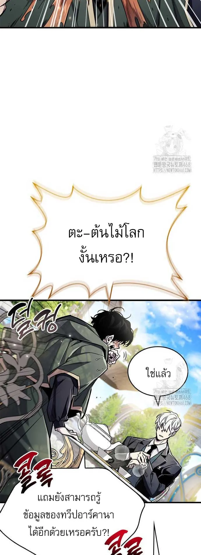 The Player Hides His Past ตอนที่ 66 หน้า 33