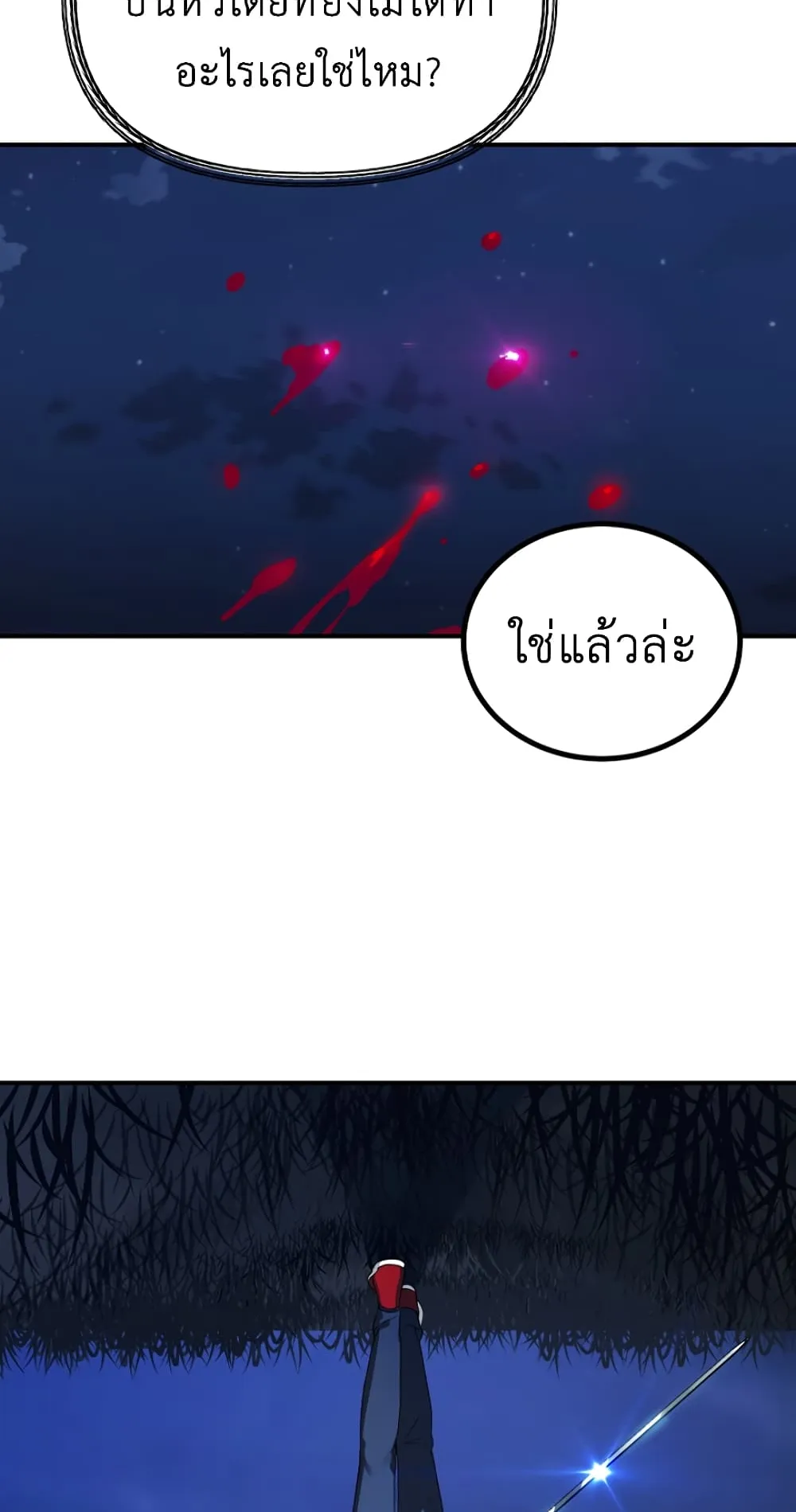 SSS-Class Suicide Hunter ตอนที่ 11 หน้า 41