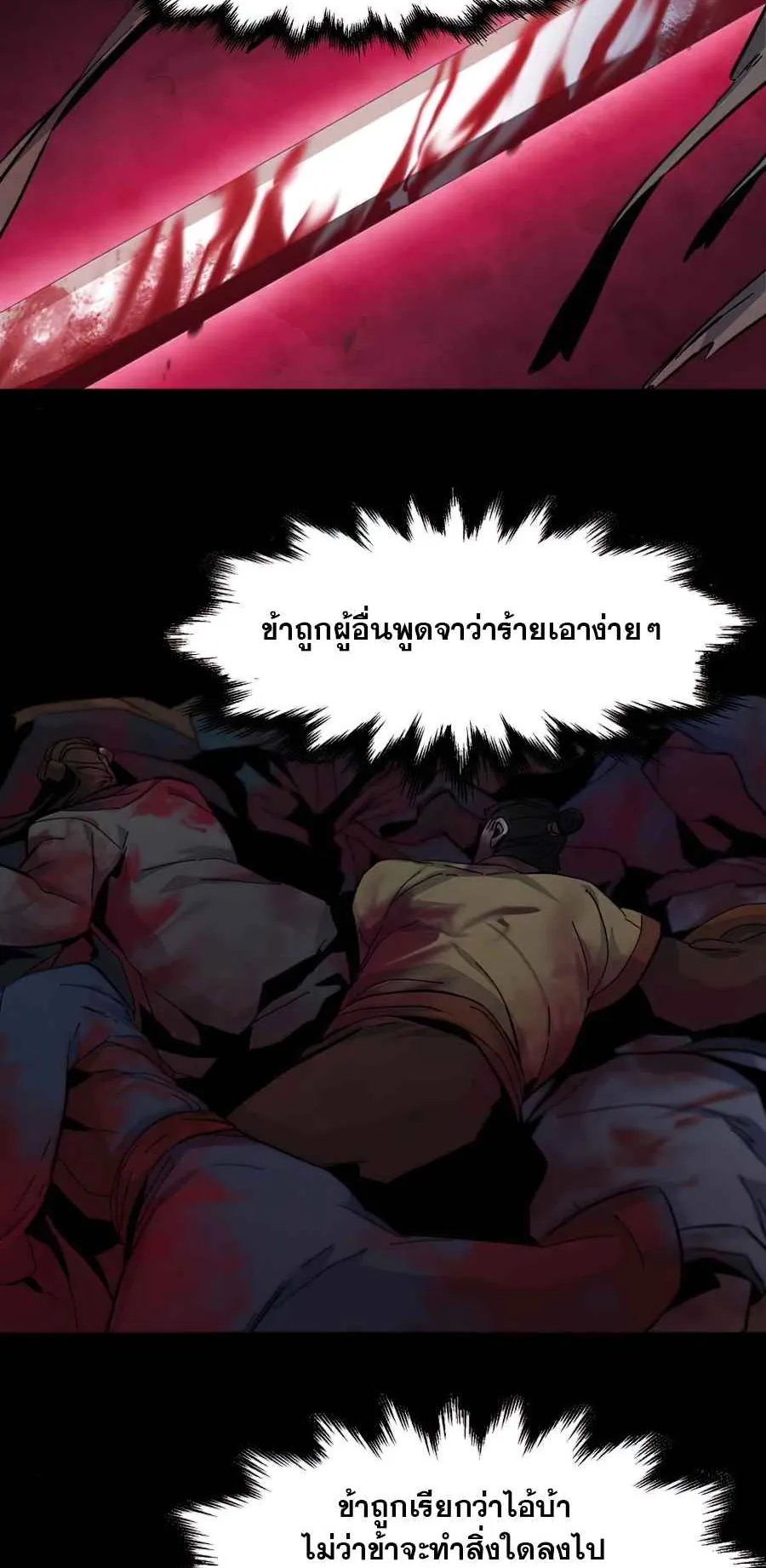 Return of the Mad Demon ตอนที่ 16 หน้า 63