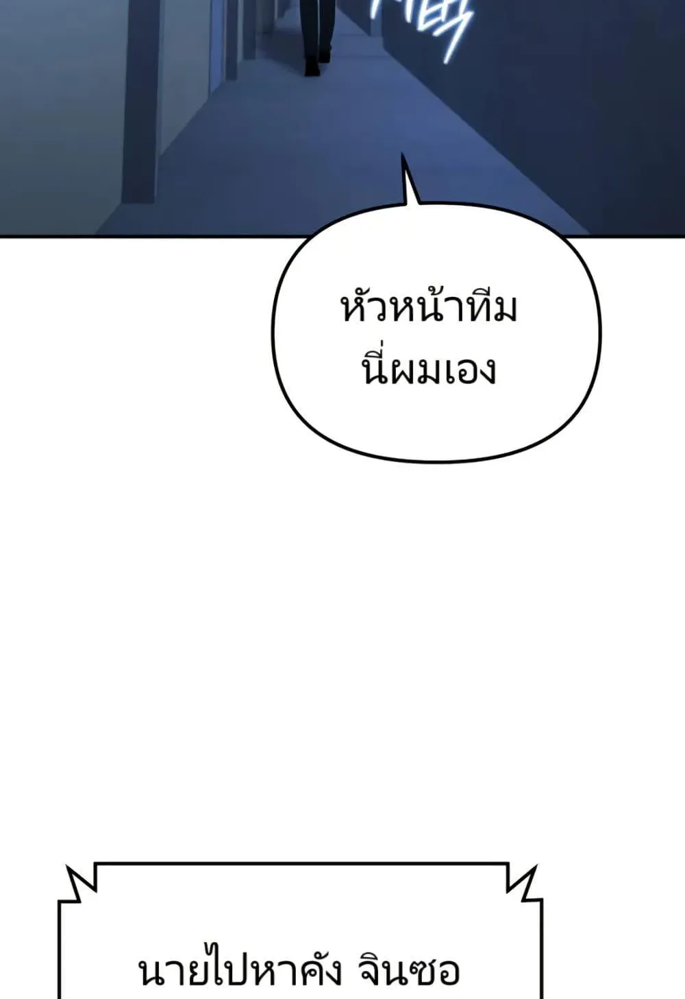 The Cop Is Too Strong ตอนที่ 7 หน้า 94