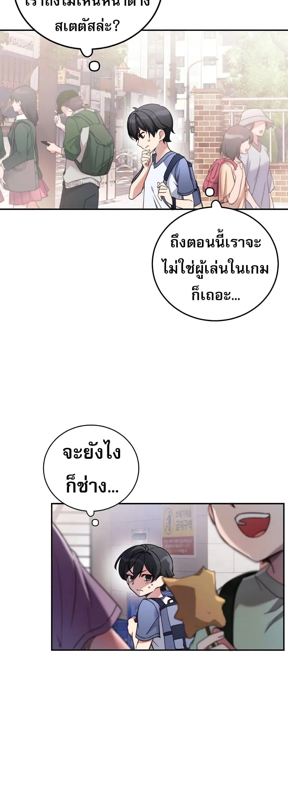 I Became the Childhood Friend of the Middle Boss ตอนที่ 2 หน้า 24