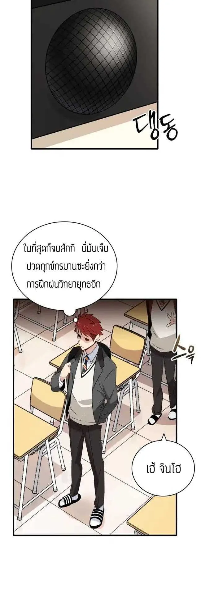 The Descent of the Demonic Master ตอนที่ 4 หน้า 24