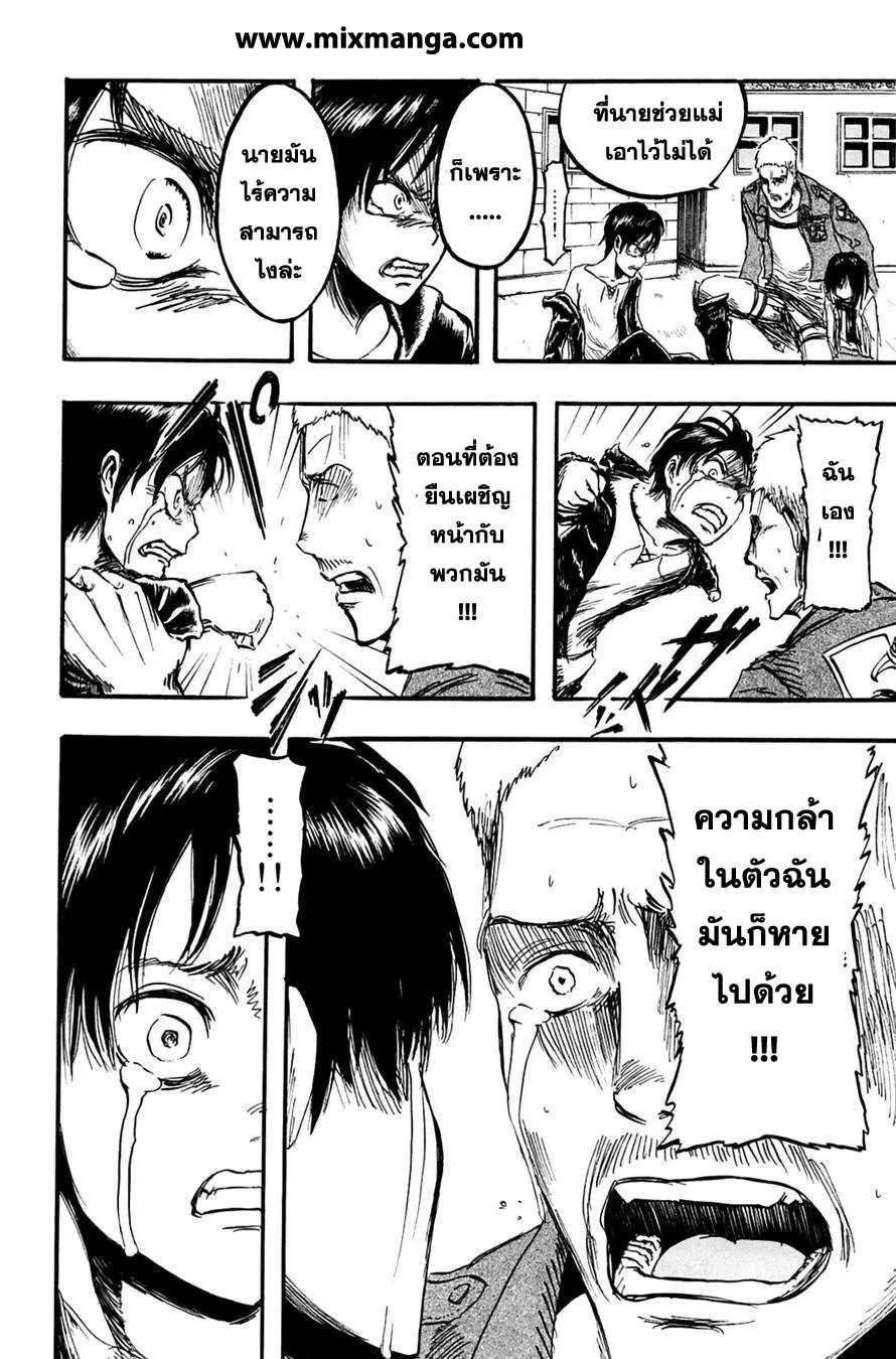 Attack on Titan ตอนที่ 2 หน้า 24