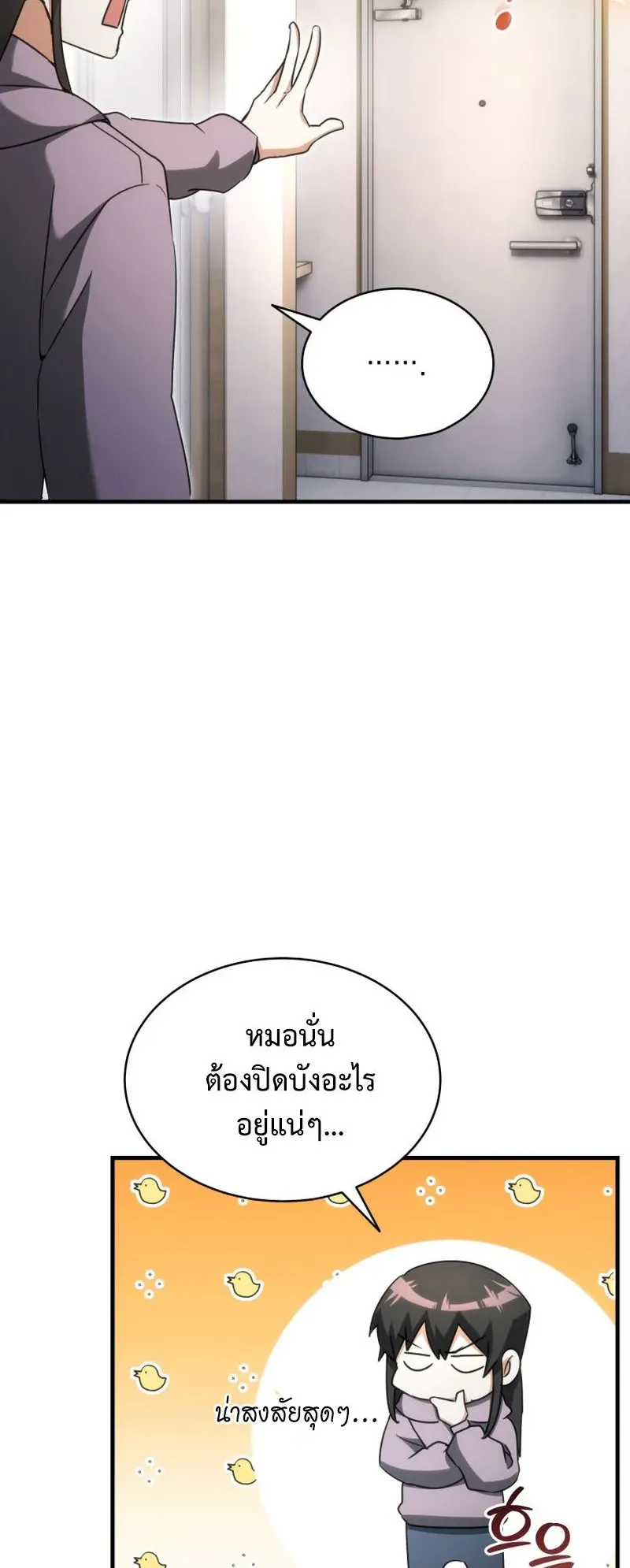 The Ranker Who Just Wants to Retire ตอนที่ 1 หน้า 88
