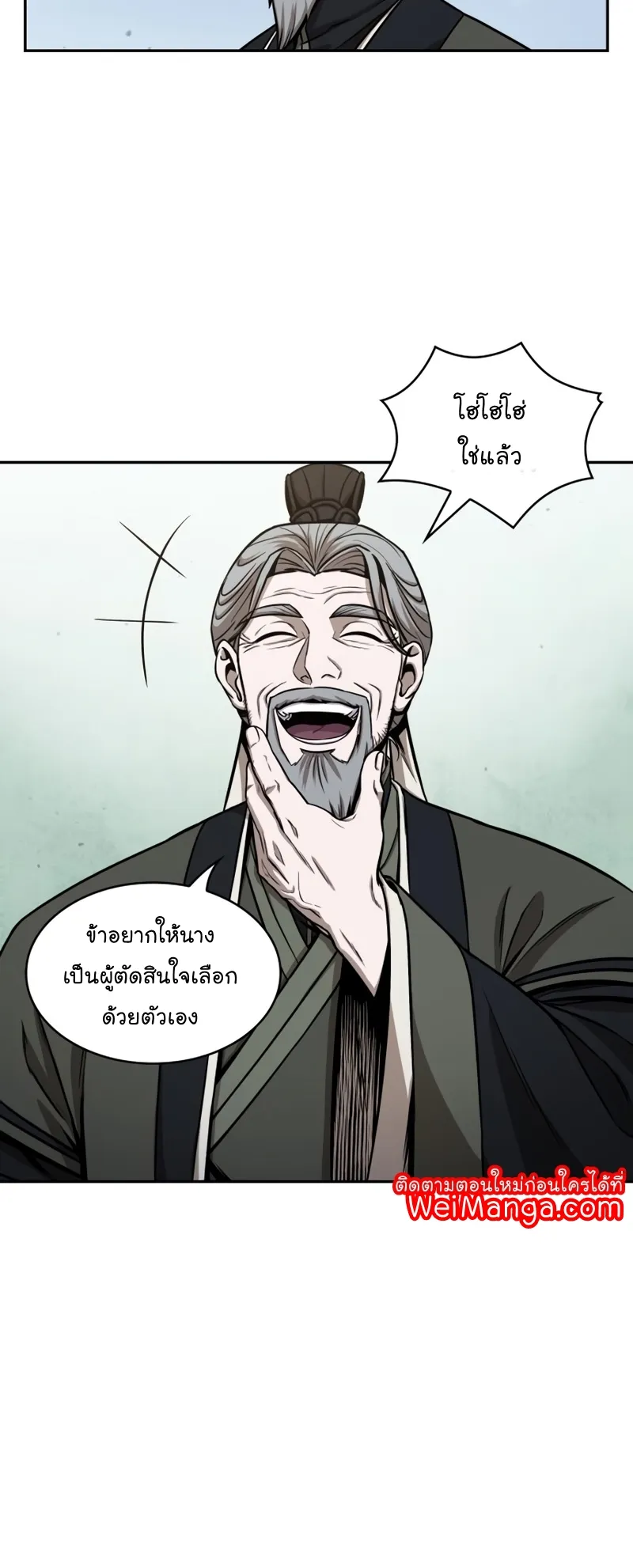Nano Machine Chapter 115 หน้า 8