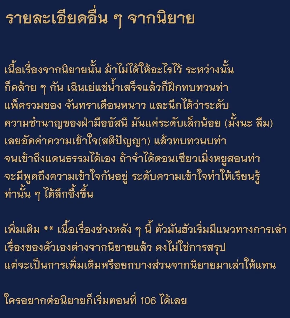 Gatekeeper of the Boundless Worlds ตอนที่ 130 หน้า 28