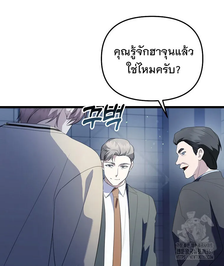 The Crazy Genius Composer Returns ตอนที่ 30 หน้า 78
