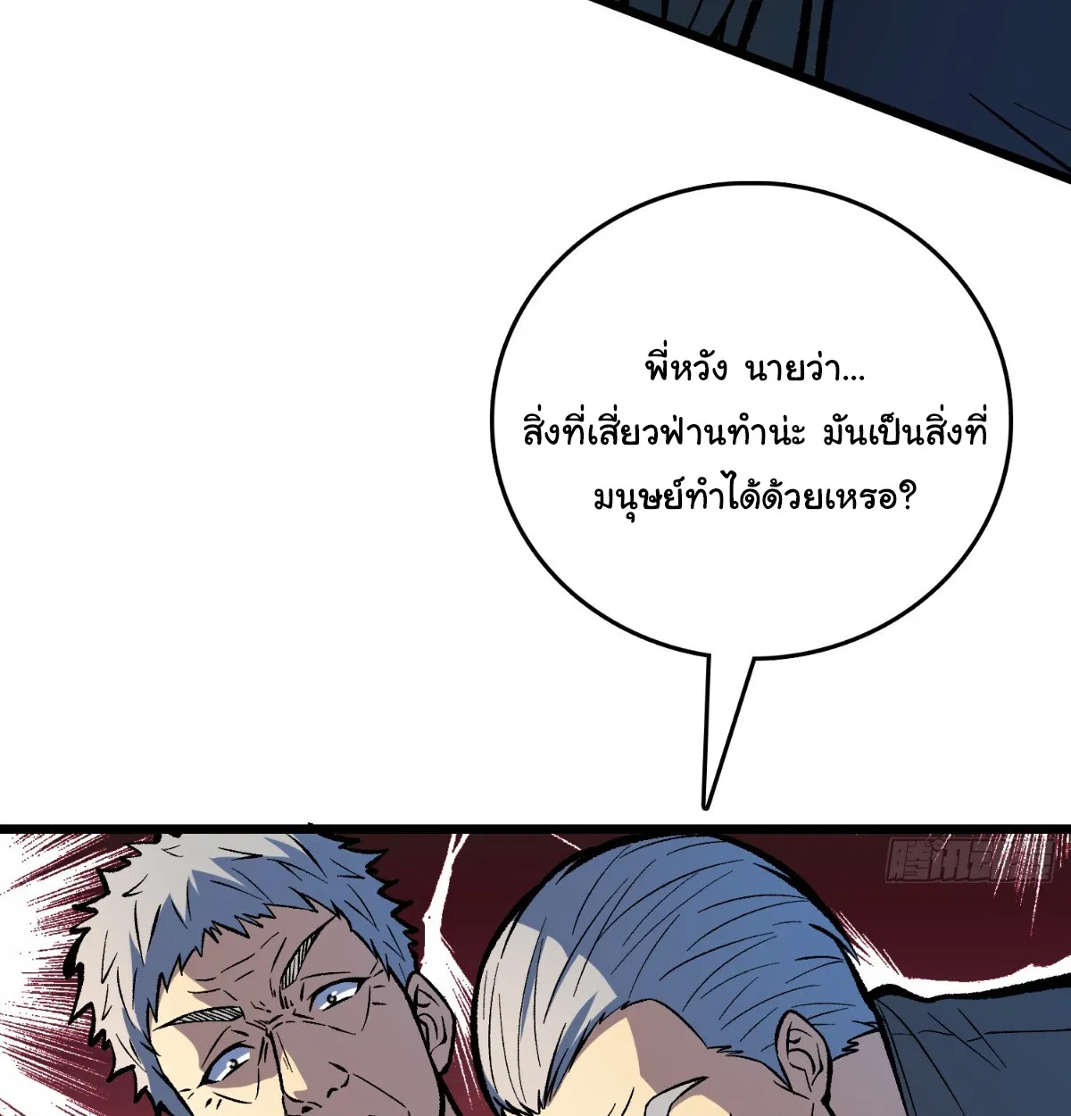 I Will Solo My Way Through This Apocalypse World ตอนที่ 13 หน้า 67