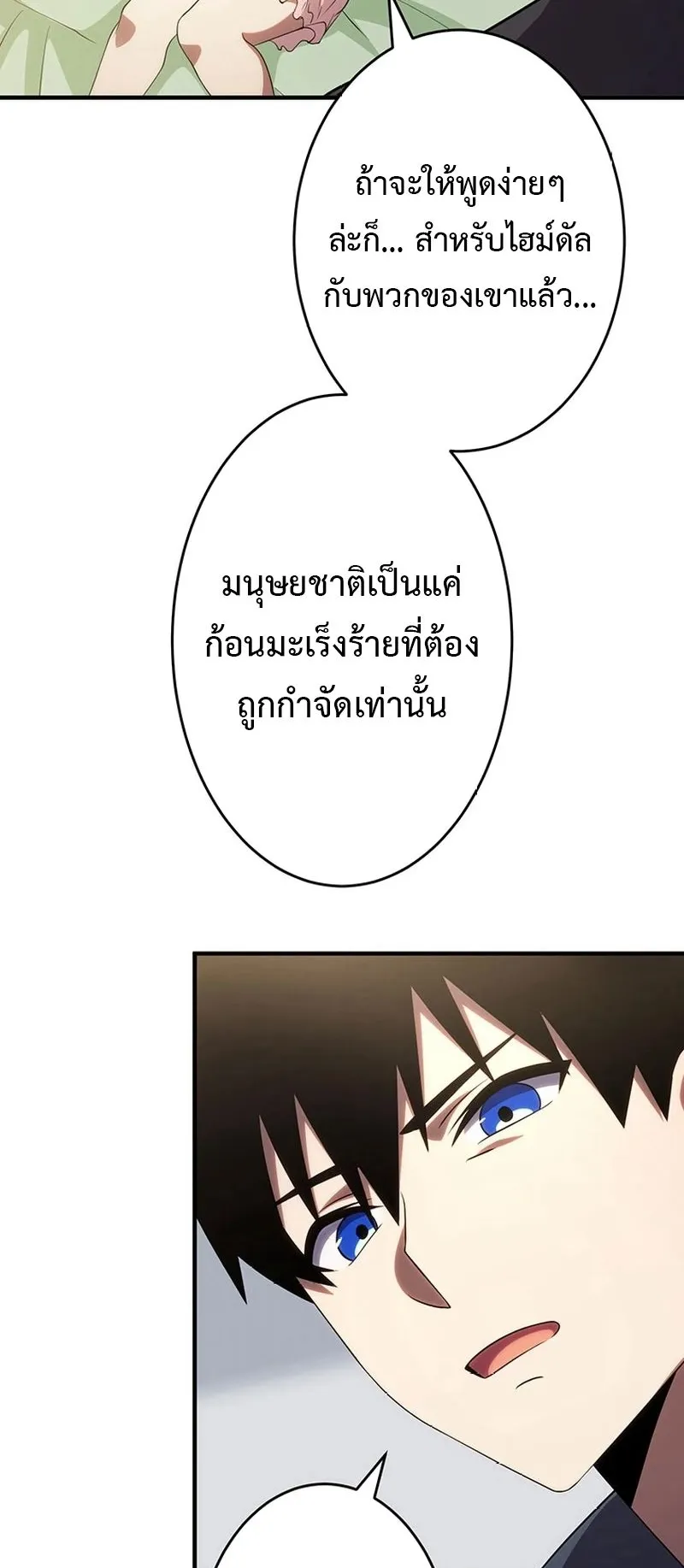The God-Slaying Copycat ตอนที่ 42 หน้า 44