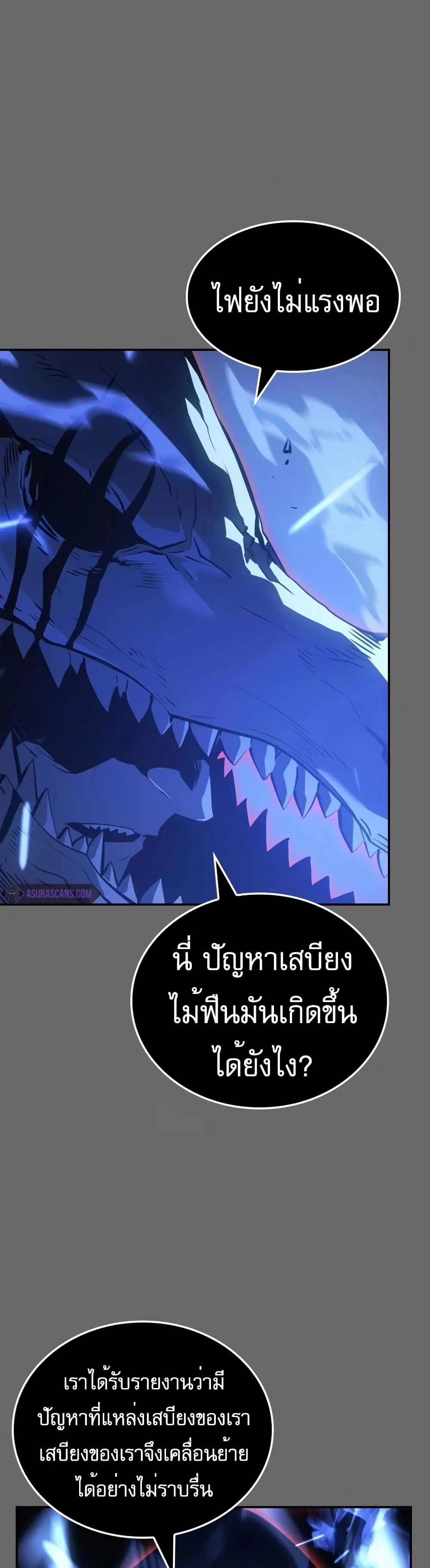 Solo Leveling: Ragnarok ตอนที่ 16 หน้า 29