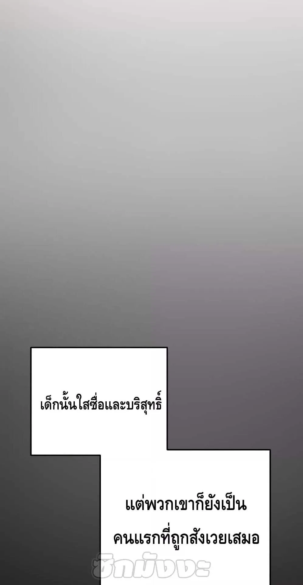 Star-Embracing Swordmaster ตอนที่ 46 หน้า 72