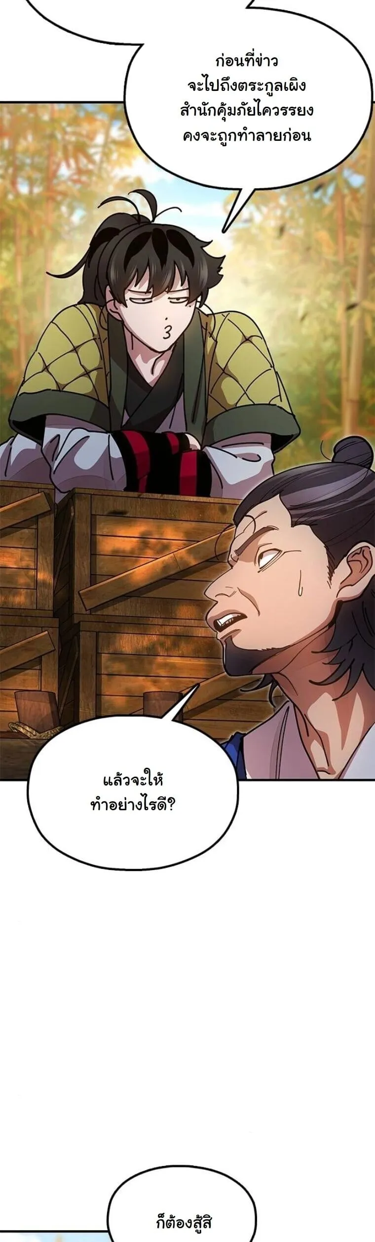 Chronicles of the Lazy Sovereign ตอนที่ 16 หน้า 73