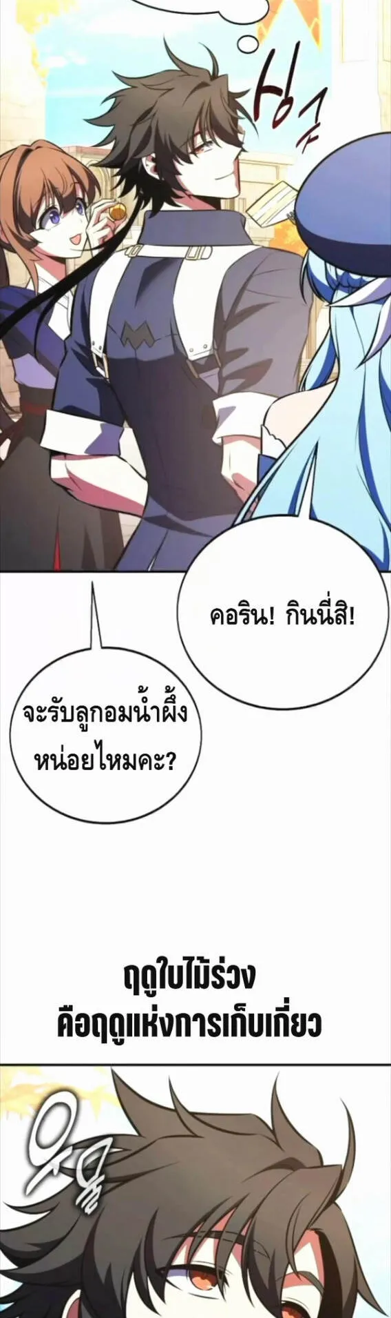 I Killed an Academy Player ตอนที่ 114 หน้า 32
