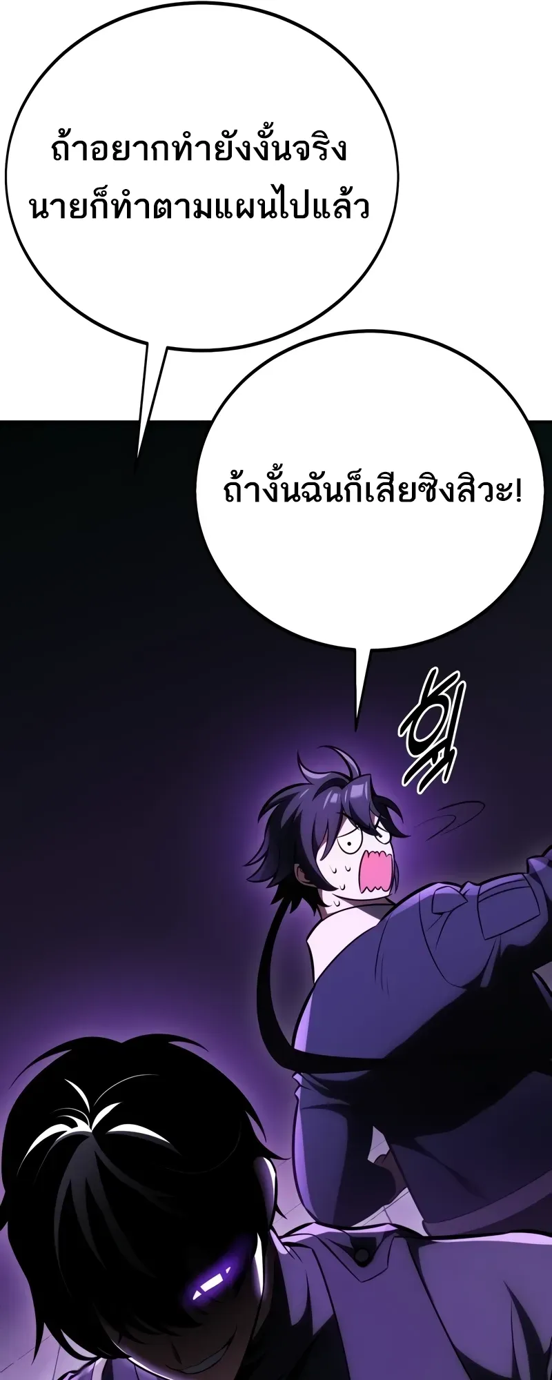 I Killed an Academy Player ตอนที่ 58 หน้า 21
