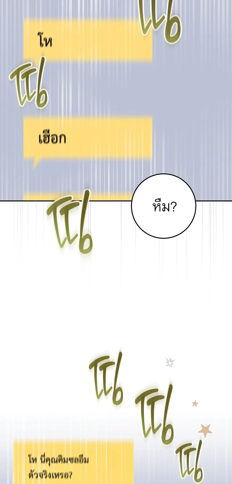 Got Dropped into a Ghost Story, Still Gotta Work ตอนที่ 36 หน้า 28