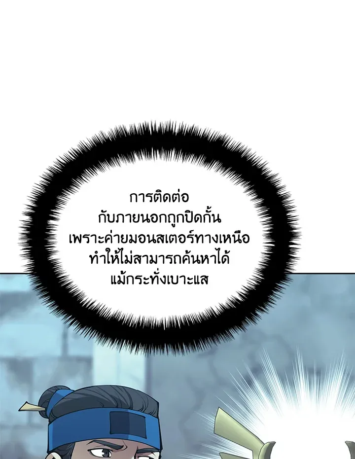 Overgeared ตอนที่ 260 หน้า 143
