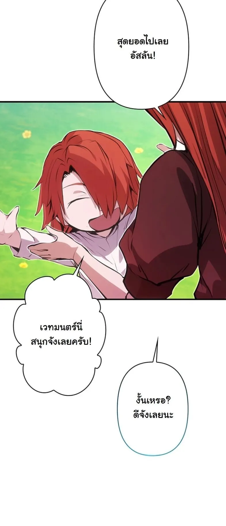 I Became a Cheat-Level Skill Thief ตอนที่ 33 หน้า 33