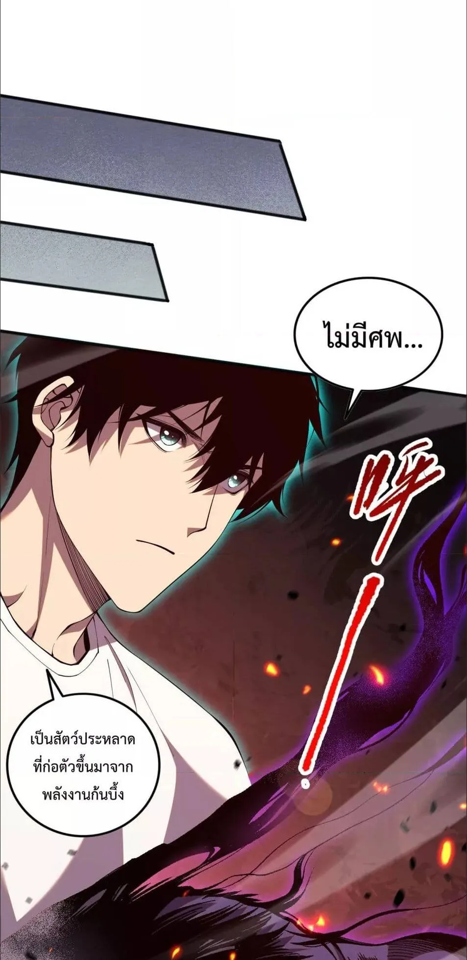 Disastrous Necromancer ตอนที่ 59 หน้า 50
