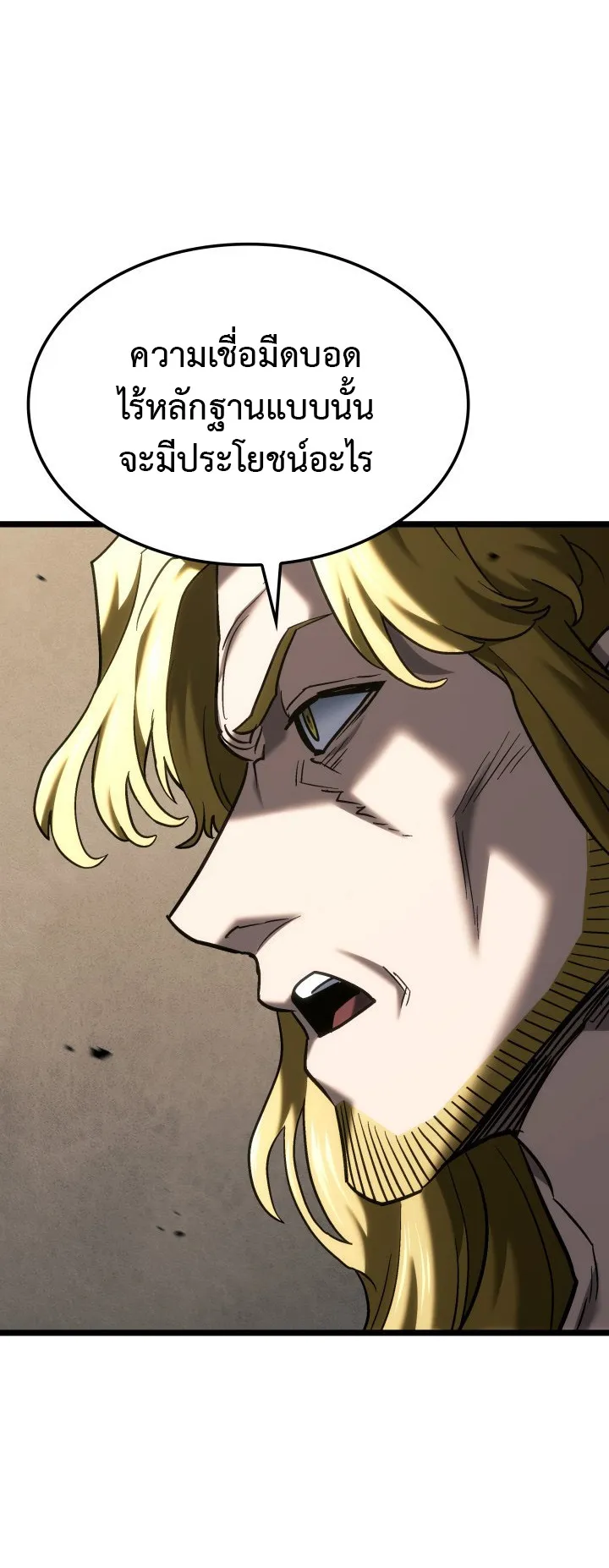 Revenge of the Iron-Blooded Sword Hound ตอนที่ 152 หน้า 67