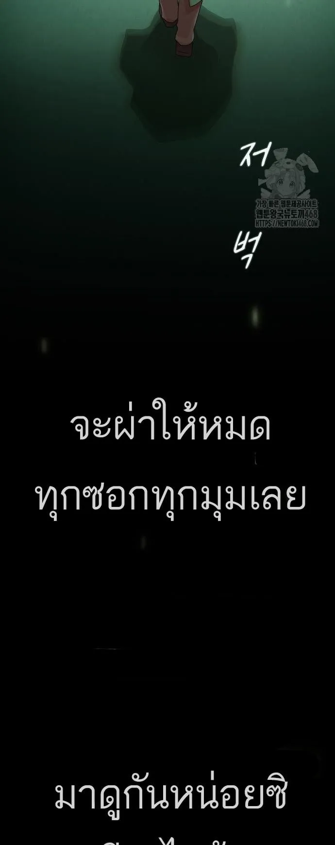 The Genius Who Sees Through the World ตอนที่ 18 หน้า 88