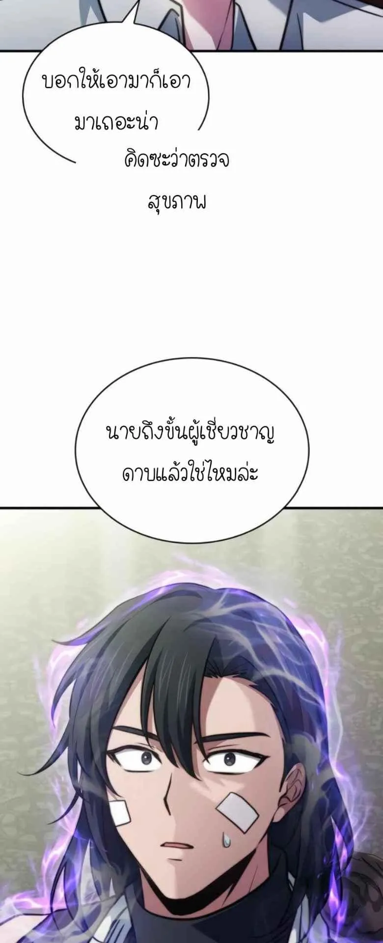 The Crown Prince That Sells Medicine ตอนที่ 74 หน้า 46